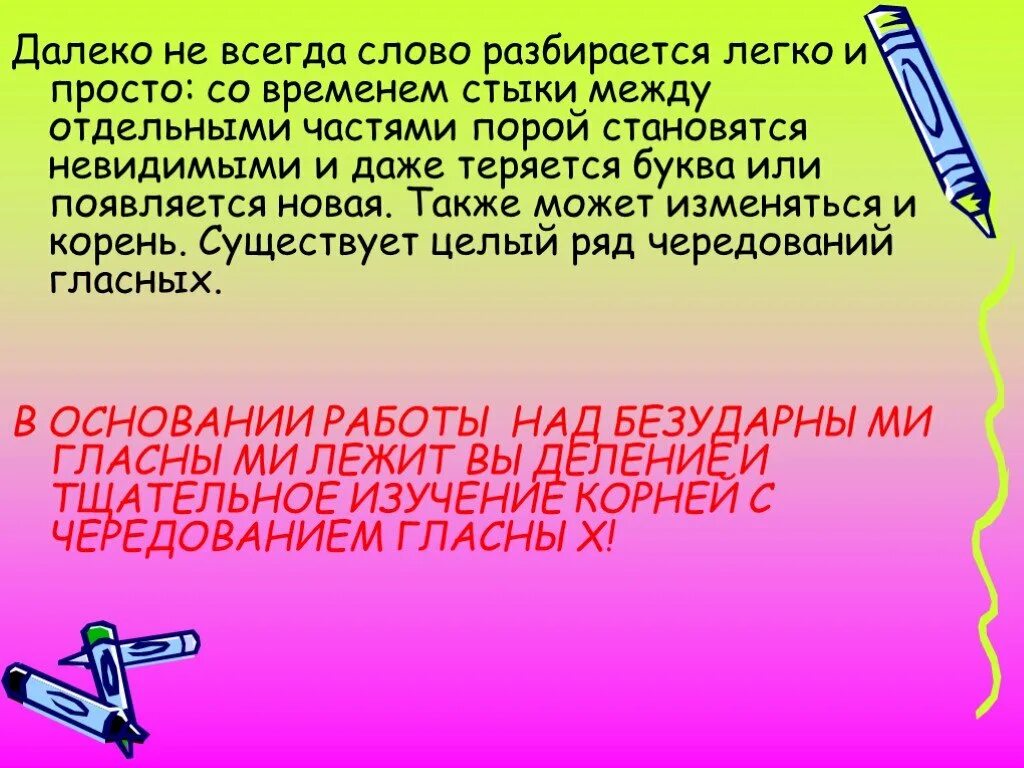 Всегда текст. Как понять слово разбираешься. Стык слова как понять.