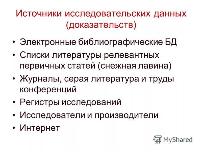 Задания исследовательского характера по биологии. Источники исследования. Источники исследовательской работы. Источники исследовательской работы. Виды литературных источников информации.