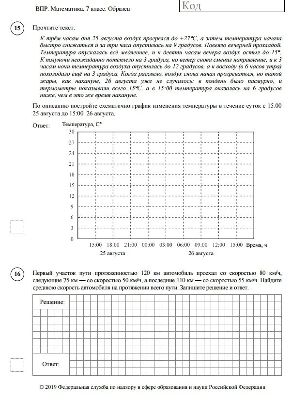 Впр 7 класс 2019 год. Впр проверочных работ по алгебре 7 класс. впр по математике 7 класс 2020 с ответами. задание впр 7 класс математике. впр по математике 7 класс 2022.