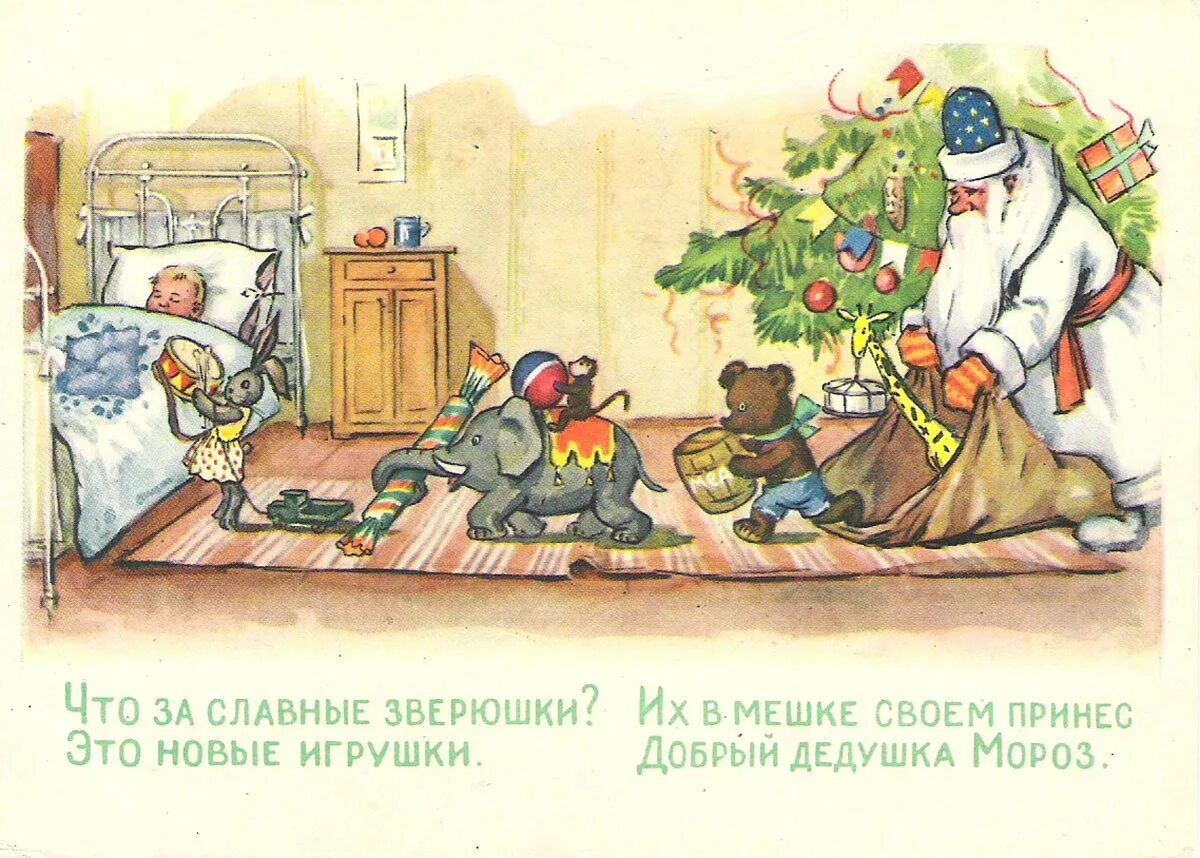 Новогодние открытки 50 годов. Советские поздравления с новым годом. новогодние открытки 60-х годов. новогодние открытки 50-х годов. старые новогодние открытки 50-60-х годов.