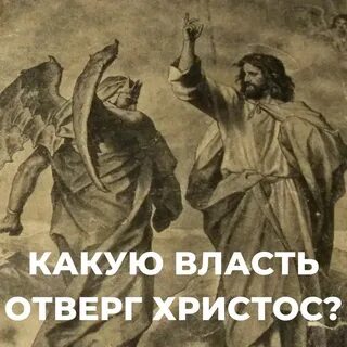 Искушение 3