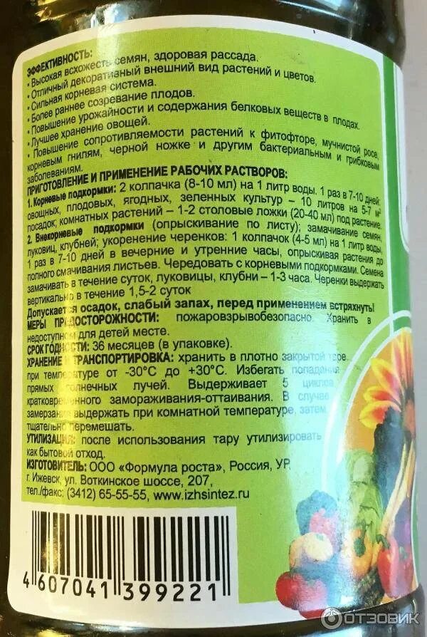 Можно ли поливать рассаду биогумусом. Жидкое удобрение для рассады. Биогумус цветочный ДОБРОЦВЕТ. Удобрения на основе гумуса. Биогумус состав удобрений.