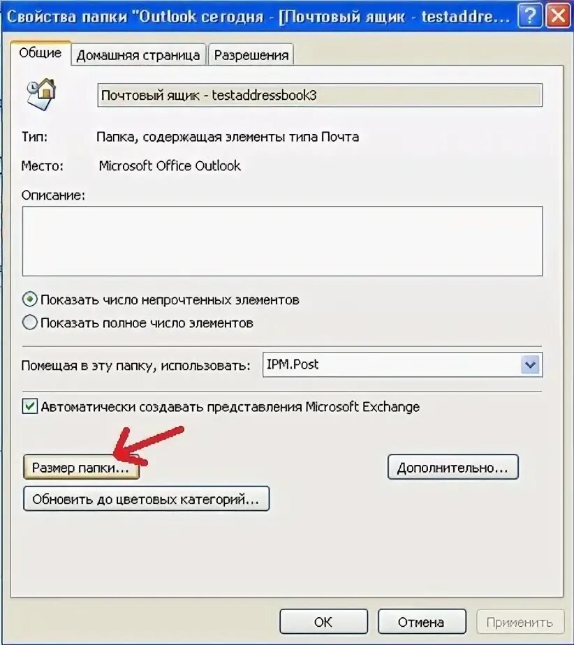 Как увеличить почтовый ящик outlook. Outlook папки. outlook 2010 архивация. архивация электронной почты outlook. outlook 2010 автоархивация.