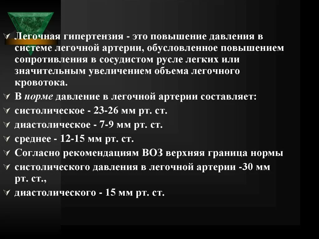 Гипертензия легочной артерии. Давление в легочной артерии норма. Повышение давления в легочной артерии. Легочная гипертензия норма давления в легочной артерии. Легочная гипертензия сдла