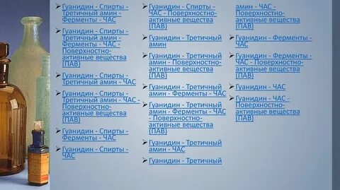 Гуанидин