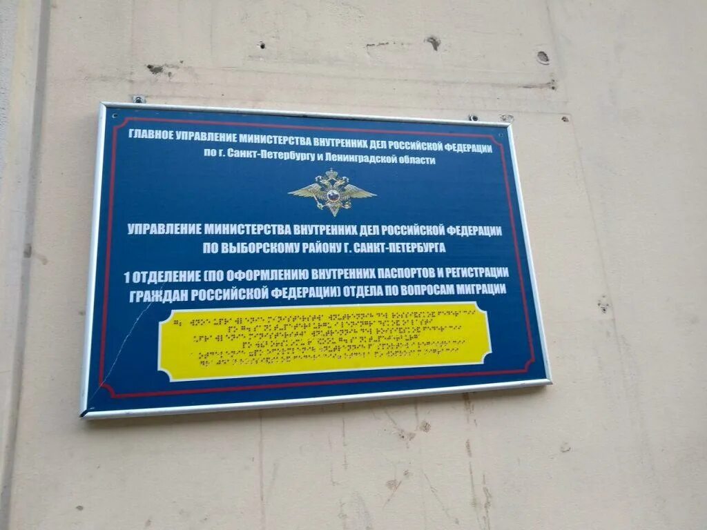 Выборгский отдел полиции санкт петербурга. Выборгский отдел полиции санкт петербурга