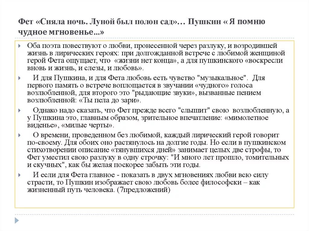 Анализ стихотворения сияла ночь. Анализ стиха сияла ночь. Луной был полон сад Фет. Сияла ночь анализ.