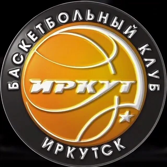 Б к иркут. Б к иркут. Баскетбольный клуб иркут тренера. Б к иркут. Иркут (баскетбольный клуб).