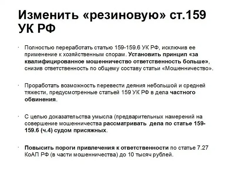 Состав статьи 159. 159 УК РФ мошенничество. Ст 159 УК РФ. Статья 159 объект. Ст 159.5 ч