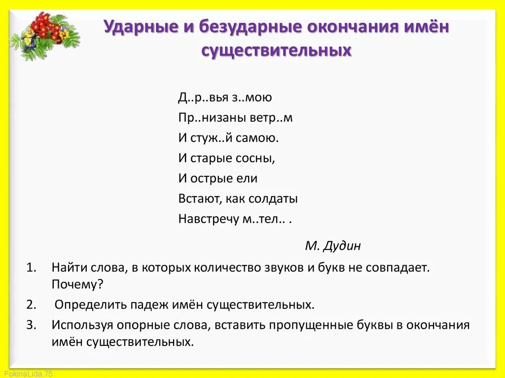 Ударные и безударные окончания существительных. Ударные и безударные окончания имен существительных. Ударные и безударные окончания имен существительных 3 класс. Памятка ударные и безударные окончания имен существительных. Безударные окончания имен существительных 3 класс задания