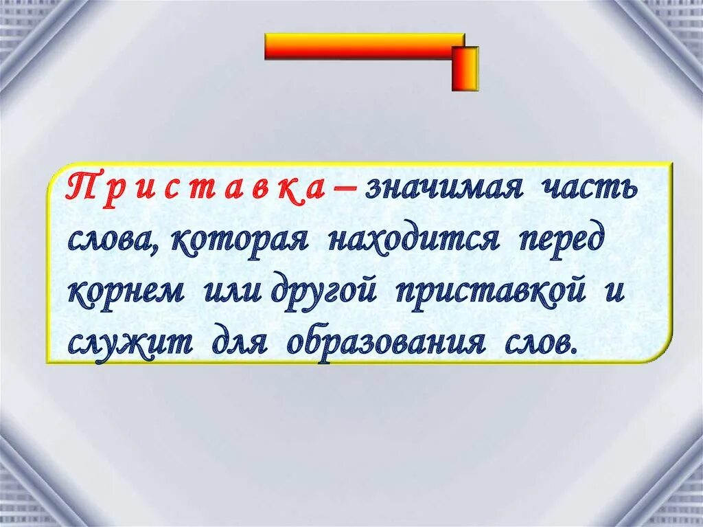 Служит для того чтобы была