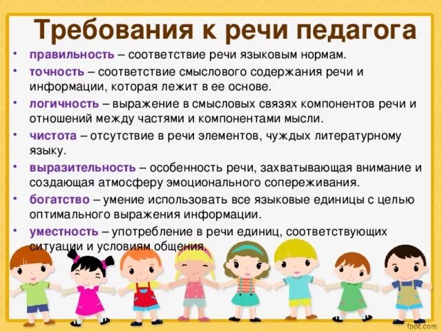 Требования к воспитателю. Требования к речи педагога. требования к речи воспитателя детского сада.