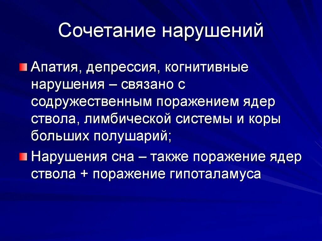 Сочетанные нарушения. Сочетание всех нарушений. Депрессия и когнитивные нарушения. Сочетанный расстройства. Укажите нарушение сочетаемости слов