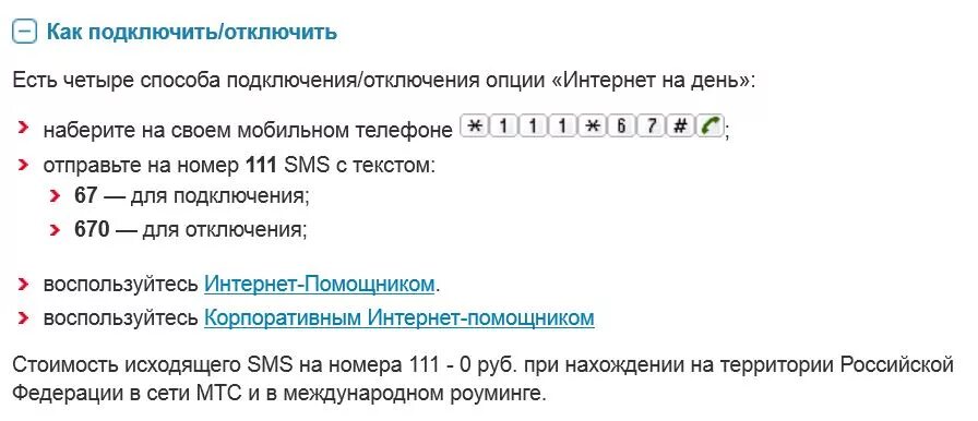 Комбинация подключить интернет. МТС отключение интернета. Выключить интернет на МТС. Отключение интернета МТС USSD команда. Коды для отключения интернета.