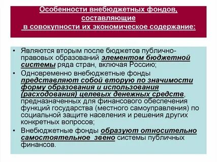 Аудит внебюджетных фондов