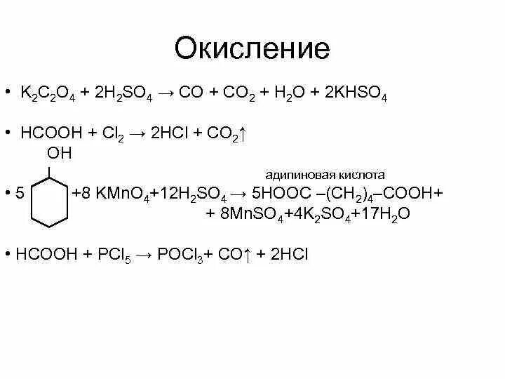 Органическое окисление. Окисление алкенов ОВР. Окисление алкенов k2cr2o7. Органика окисление k2cr2o7. Окисление k2cr207 гидроксициклогексана.