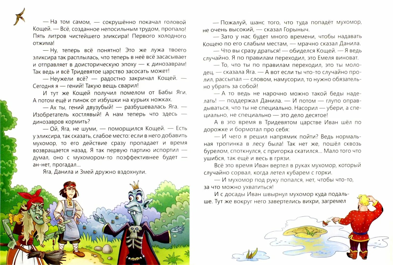 Журнал тридевятое царство 2019. Иллюстрация к сказке три царства золотое царство. Сказка 3 9. Три медведя сказка толстой. Сказка 3 9.