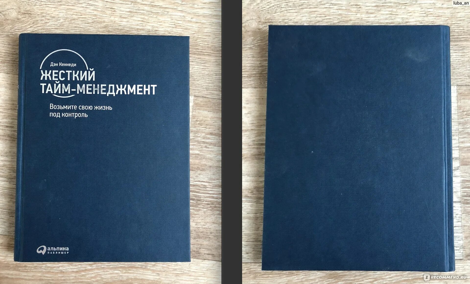 Жесткий тайм-менеджмент дэн кеннеди книга. Жесткий менеджмент дэн кеннеди книга. Жесткий тайм менеджмент дэн кеннеди. Жесткий тайм менеджмент дэн. Книги по тайм менеджменту.