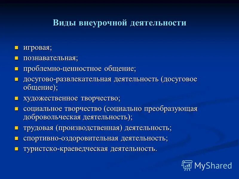 Проблемно ценностное общение. Проблемно-ценностное общение,познавательная деятельность,. Проблемно ценностное общение темы. Досугово развлекательная деятельность. Преимущественно формы проблемно ценностное общение.