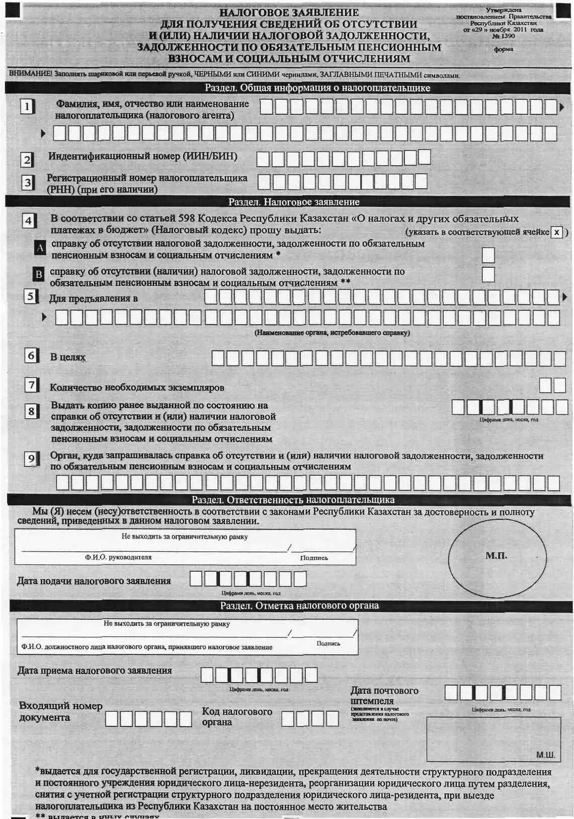 Справка ИФНС об отсутствии задолженности по налогам и сборам. Заявление об отсутствии задолженности. Заявление в ТНС об отсутствии задолженности. Заявление об отсутствии задолженности по налогам.