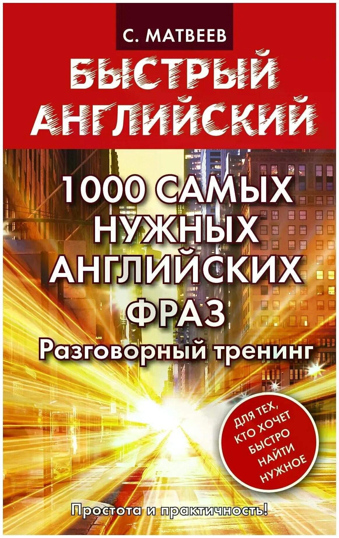 1000 book english. н. 1000 самых нужных. 1000 самых нужных. 1000 самых нужных слов.