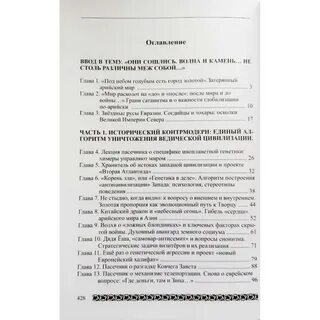 Хронолого эзотерический анализ современных цивилизаций