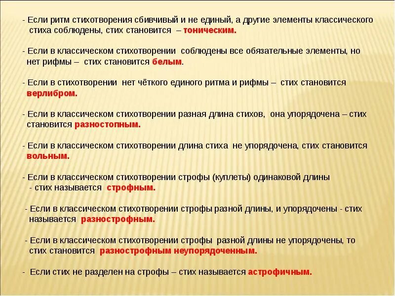 Запишите название строфы