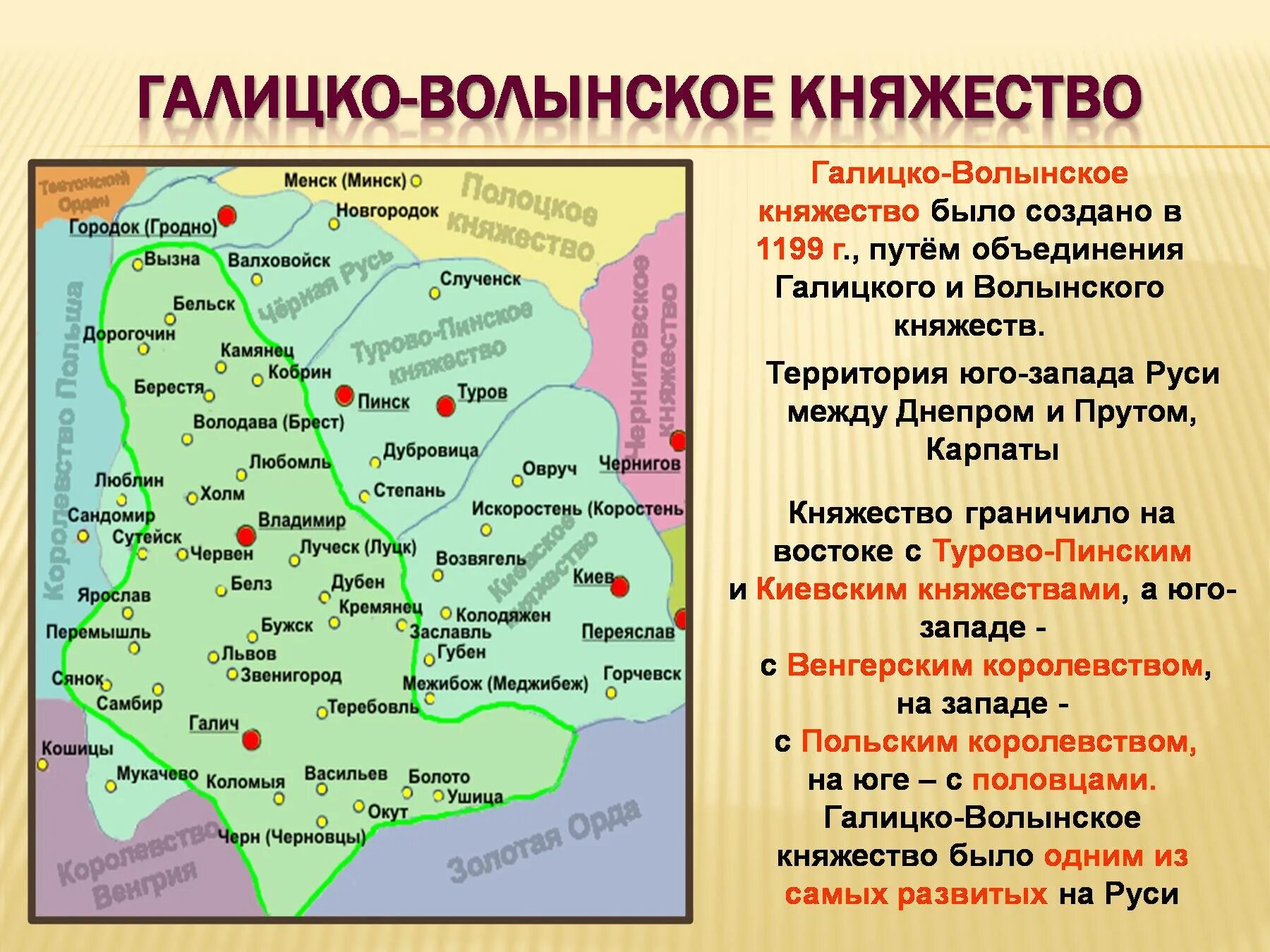 Особенности развития западной руси. Галицко-Волынское княжество карта. Владимиро-Волынское княжество. Галицко-Волынское княжество 1199. 1199 Объединение Галицкого и Волынского княжеств.