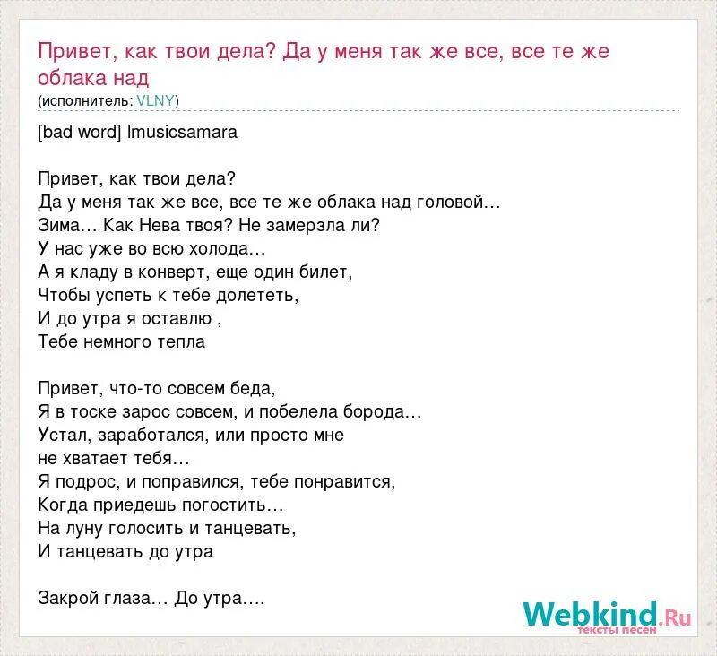 Привет как твои дела. Привет привет как твои дела. Vlny привет. Песня привет.