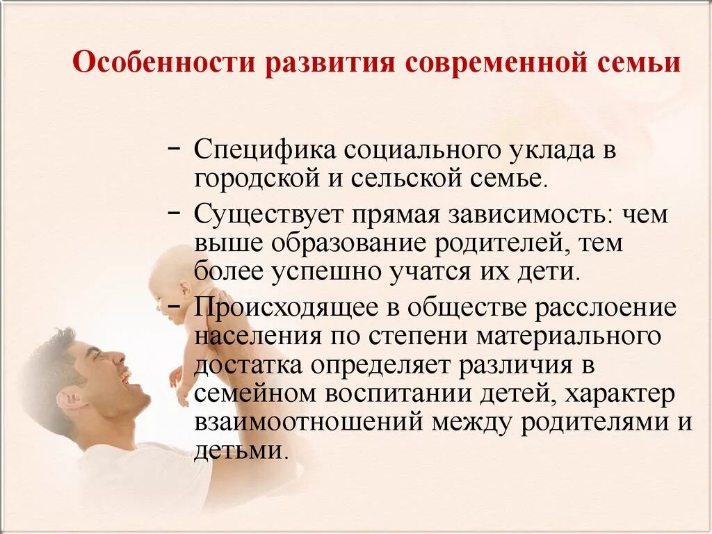 Особенности развития семьи. Особенности развития современной семьи. Особенности современной семьи педагогика. Специфика современной семьи. Семья на современном этапе