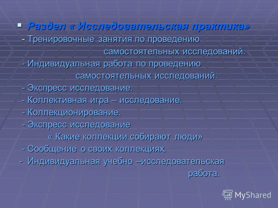 Индивидуальная образовательная программа. Составление плана исследования. Индивидуальный план обучения выполняет функции. Новизна программы заключается в том что. Процедура составления плана исследования.