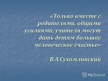 Вместе толь