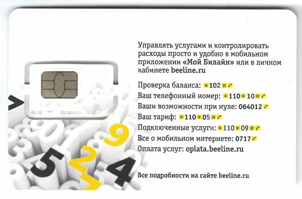 Как узнать сим карты билайн. Разблокировка сим карты. разблокировка сим карты билайн. номер sim карты билайн. коды для сим карты билайн.