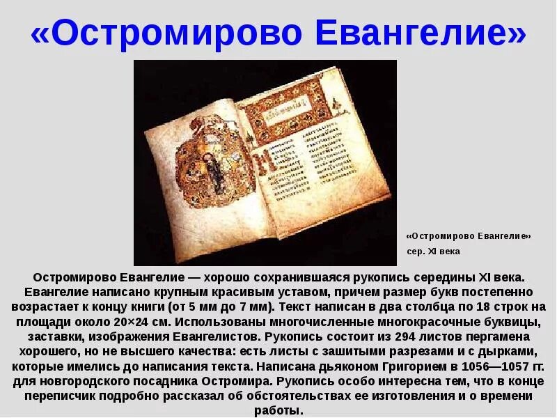 Остромирово в каком веке был создан. Остромирово Евангелие книга. Рукописная книга «Остромирово Евангелие». Остромирово Евангелие 1056–1057 гг.. «Остромирово Евангелие», середина XI века.