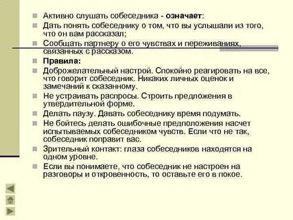 Слушать значение слова