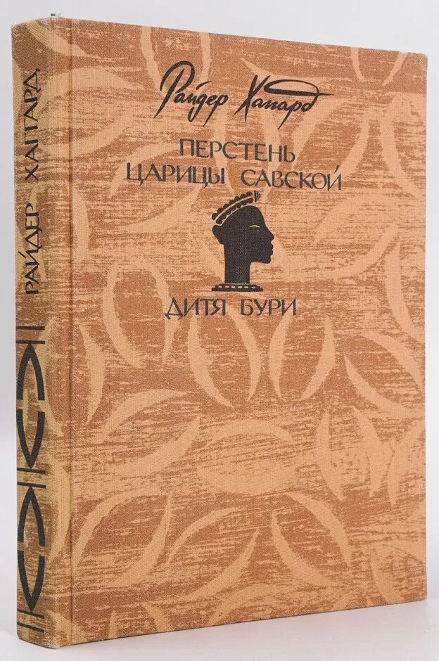 Перстень царица. Перстень царицы савской. Перстень царицы савской книга. Кольцо царицы савской. Перстень царицы савской есть картинки.