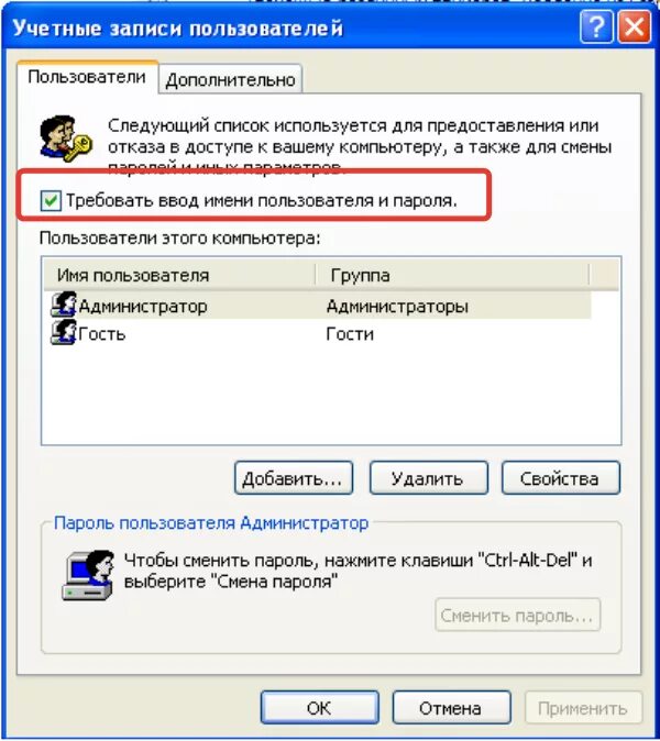 Вход без пароля пользователя. Пользователь пароль. Учетные записи пользователей. Имя пользователя компьютера. Имя пользователя для удаленного.