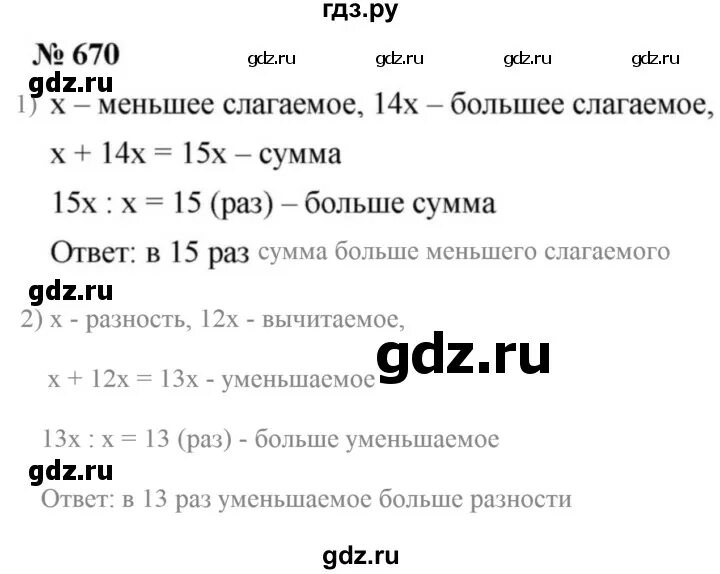 Номер 670 геометрия 8 класс