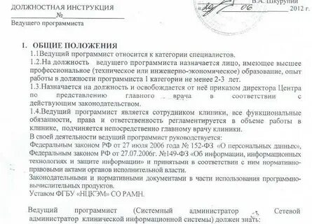 Должностная инструкция программиста школы