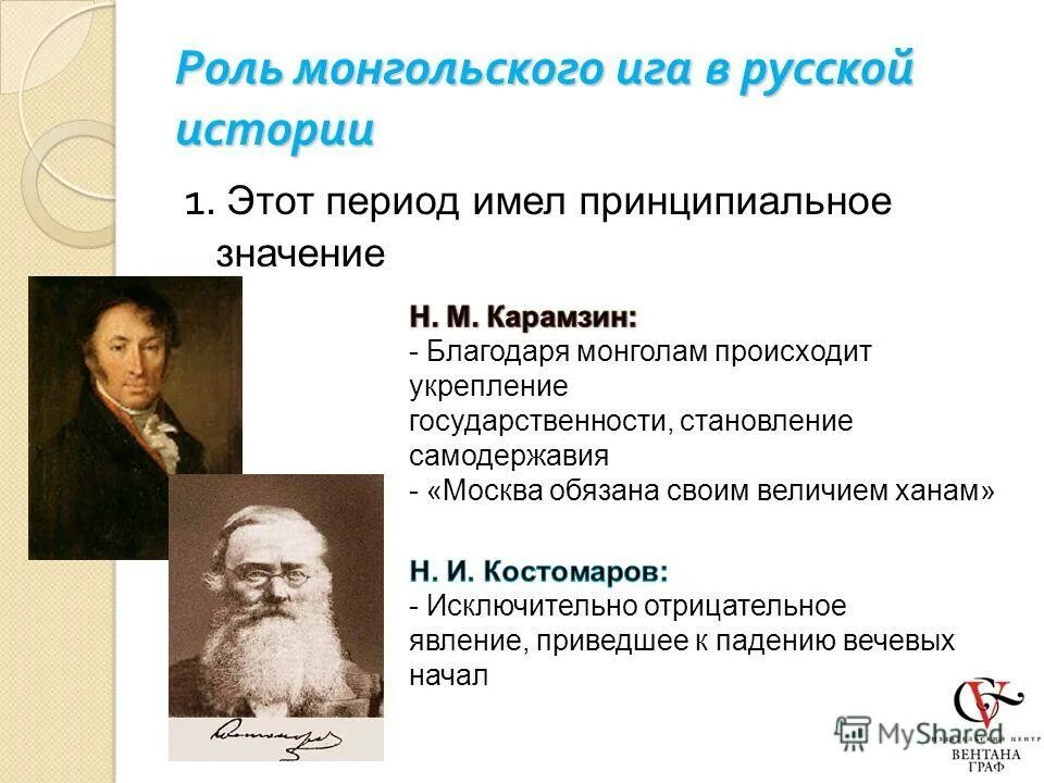 Эффект иго. Плюсы татаро монгольского нашествия. Эффект иго. Эффект иго. Эффект иго.