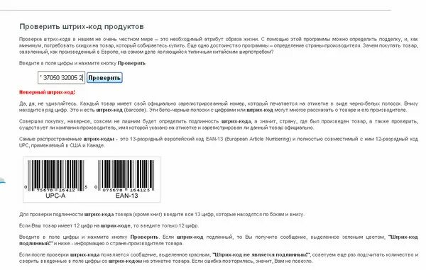 Дата изготовления по штрих коду товара. Дата производства в штрихкоде. Пробить штрих код. Как по штрихкоду узнать дату производства.