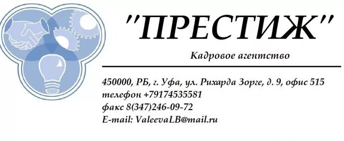 Кадровое агентство престиж. Уфа вакансии вахтера. Вакансии калининград. Вакансии уфа. Уфа вакансии вахтера.