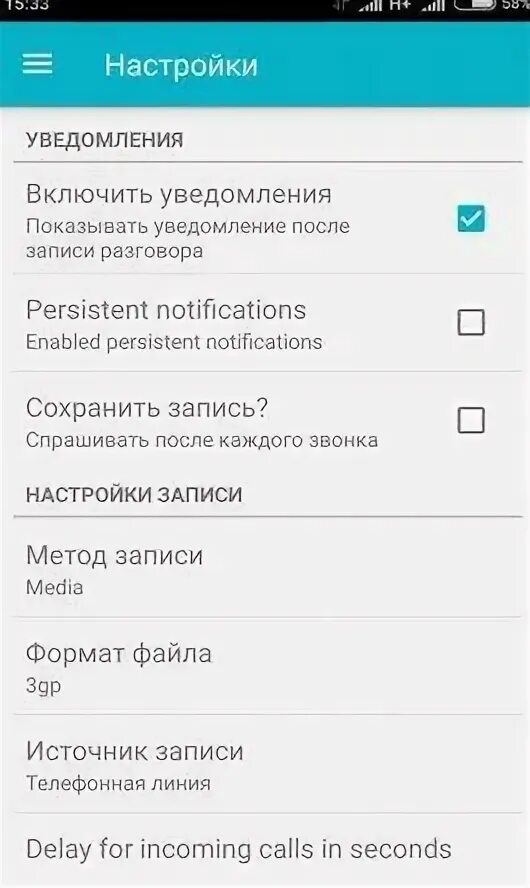Как на андроид включить запись телефона. Как отключить запись разговоров. как включить запись разговора. как отключить запись разговоров на телефоне. настройки программы записи разговоров.