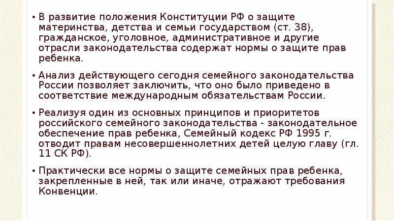 Право на защиту материнства и детства. Право на государственную защиту материнства детства и семьи. Охрана материнства и детства Конституция. Право на защиту материнства и детства относится