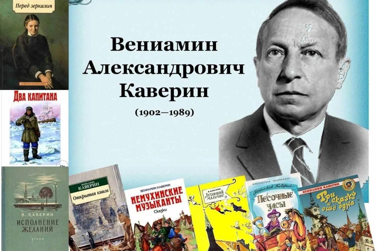 Писатель 3. Книжная выставка Каверина.