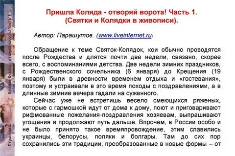 Пришла коляда слушать