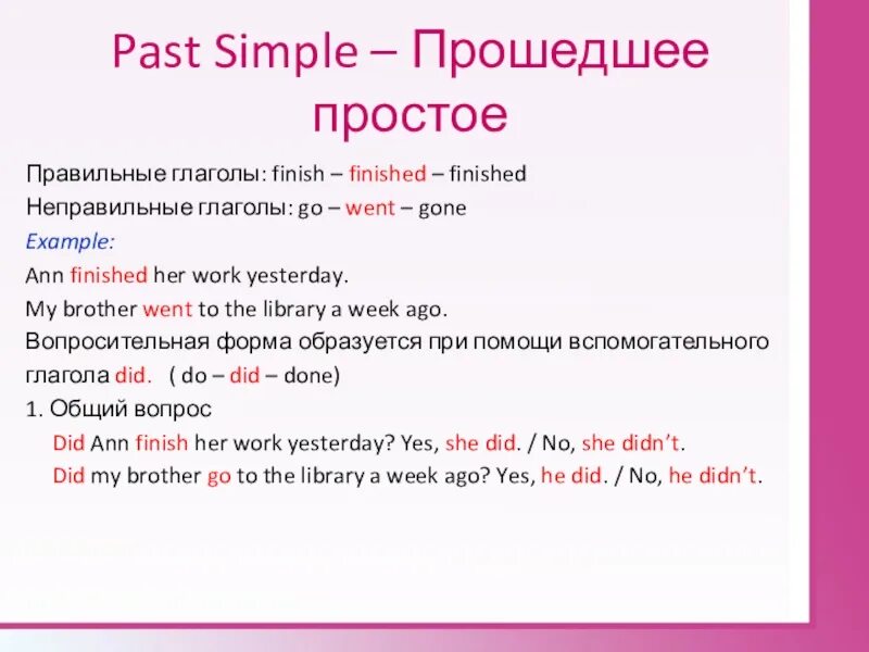 Take неправильный глагол. Past participle в английском языке правило. Неправильная форма глагола take. Форма глагола go в past simple. Past simple правильные глаголы.