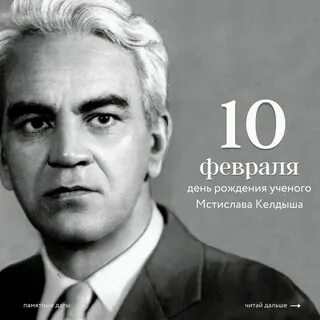 Имя советского академика келдыша