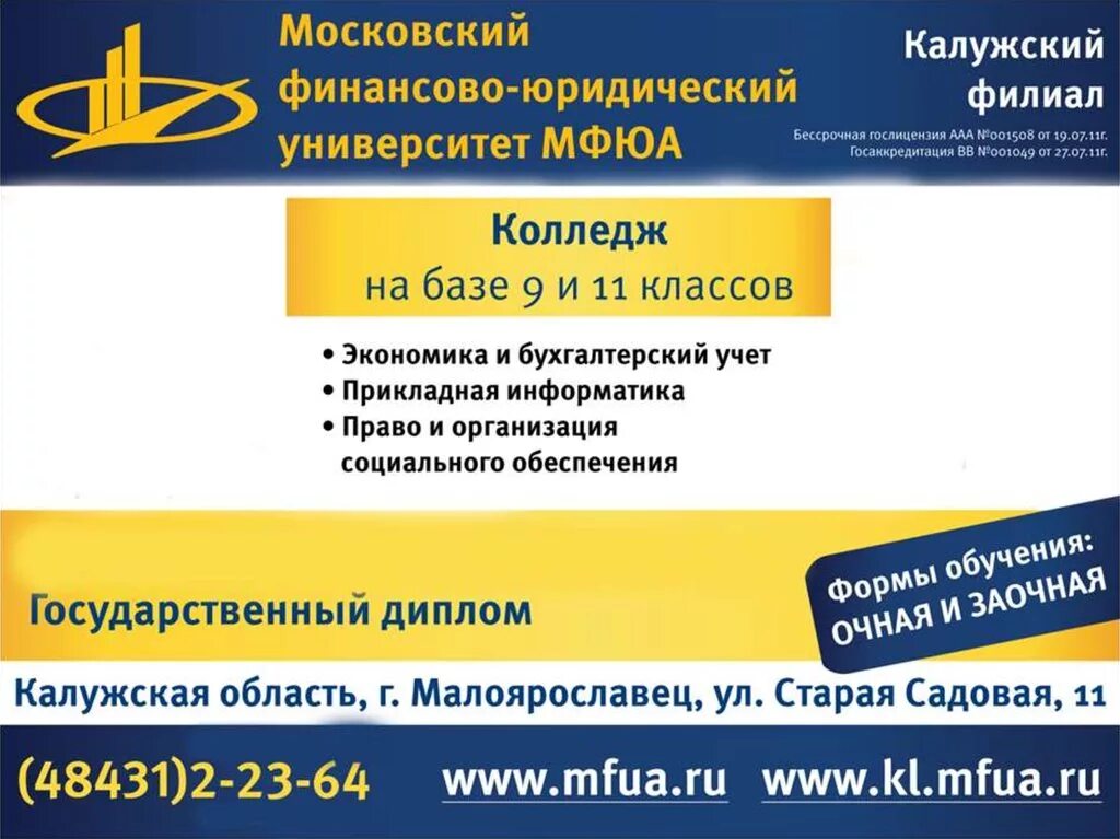 Мфюа московский финансово-юридический университет. Московский финансово-юридический университет мфюа отзывы. Московский финансово-юридический университет - филиал в городе киров. Мфюа серпухов. Колледж московского финансово-юридического университета мфюа.
