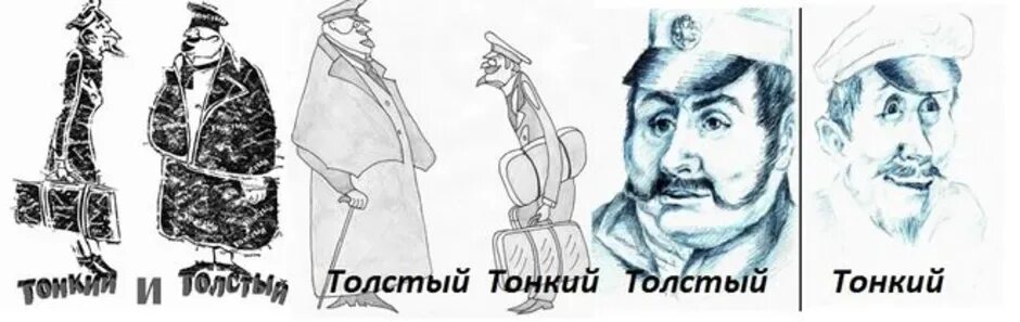 Шукшин толстый и тонкий. Иллюстрации к толстый и тонкий Чехова. Рисунок к рассказу Чехова толстый и тонкий. Рисунок к рассказу а п Чехова толстый и тонкий. Толстый и тонкий портрет.